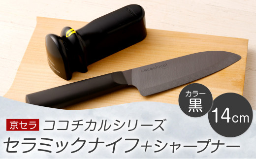 京セラ セラミックナイフ(14cm・16cm)＆ダイヤモンドシャープナー