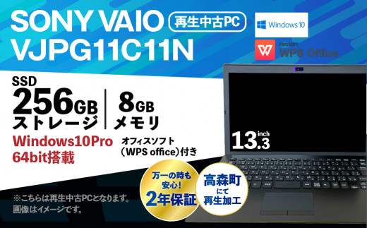 再生中古ノートパソコン SONY VAIO VJPG11C11N 2年保証付き リサイクル ...
