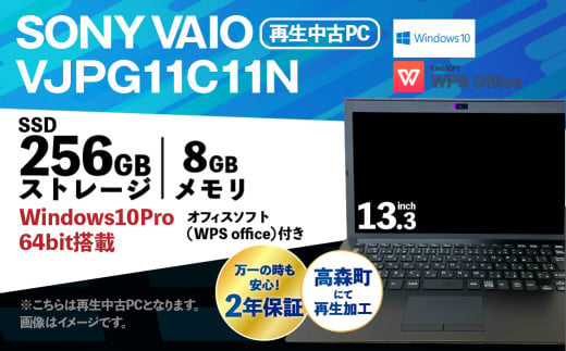 再生中古ノートパソコン SONY VAIO VJPG11C11N 2年保証付き リサイクル 再生 中古 パソコン PC ノートパソコン 家電