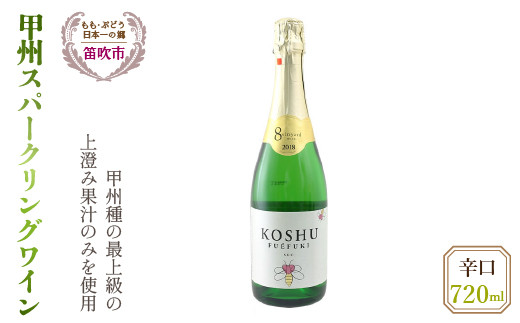 甲州 SEC スパークリング 750ml 6本入り sd1_31ba41a59655e2a845bc5c9fbb