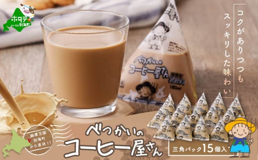 コーヒー 牛乳 三角 安い パック