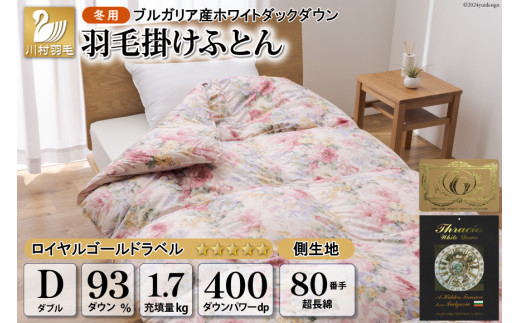 新品ヨーロッパホワイトダウン羽毛布団(ダブル) かっこよかっ