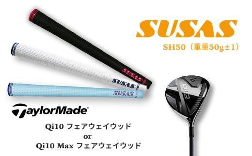 TM87【新商品】テーラーメイド Taylor Made Qi10フェアウェイウッド