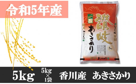 令和6年度産 徳島県産あきさかり 玄米 20キロ （那賀町相生産
