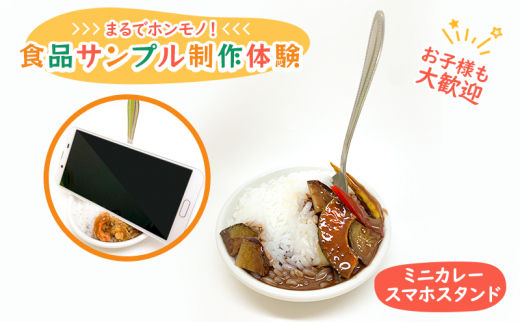 №5336-0109]食品サンプル 制作 体験 ミニカレースマホスタンド - 東京都豊島区｜ふるさとチョイス - ふるさと納税サイト