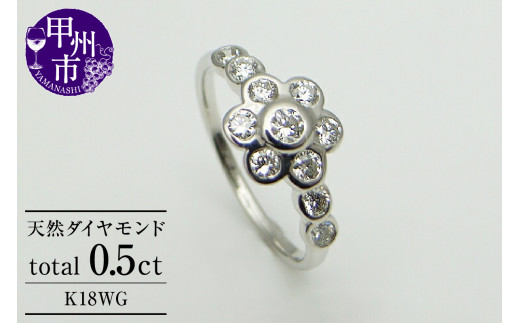 指輪 天然 ダイヤモンド 0.5ct SIクラス フラワー【K18WG】r-13（KRP）N51-1412 - 山梨県甲州市｜ふるさとチョイス -  ふるさと納税サイト