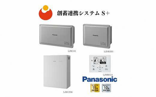 パナソニック創蓄連携システムS+（蓄電容量5.6kwh) 【島根県 雲南市 蓄電池 家庭用 自宅用 非常用電源 災害対策 停電対策 防災 リチウムイオン 電池 太陽光 電気 コンパクト】 - 島根県雲南市｜ふるさとチョイス - ふるさと納税サイト