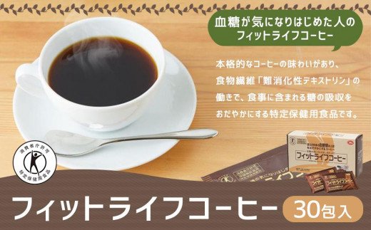 ミル総本社】【特定保健用食品】エクサライフコーヒーＷ（30包入 