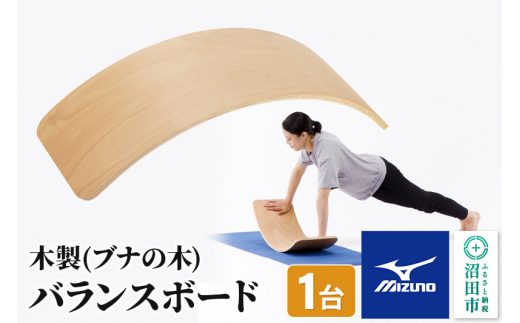 mizuno（ミズノ）木製バランスボード C3JETA0456 株式会社セノテック