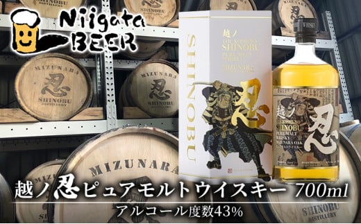 越ノ忍ピュアモルトウイスキー 700ml/43％ ウイスキー ウィスキー 洋酒 お酒 酒 新潟 モルト - 新潟県新潟市｜ふるさとチョイス -  ふるさと納税サイト