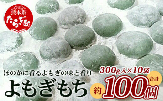 冷凍】餅 よもぎもち 約1.8kg ( 300g×6パック ) こもち 小餅 お餅