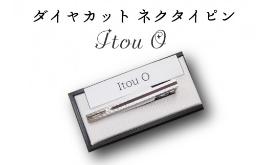 ふるさと納税 アクセサリー 埼玉県 春日部市 BX015-1　ダイヤカット　ネクタイピン　Itou　O BX015-1 ダイヤカット ネクタイピン Itou O - 埼玉県春日部市