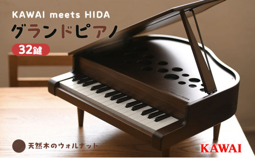 KAWAI高級家具調ミニグランドピアノ飛騨 [№5786-3866] - 静岡県浜松市 ...