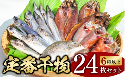 和歌山の近海でとれた新鮮魚の梅塩干物と湯浅醤油みりん干し6品種10尾