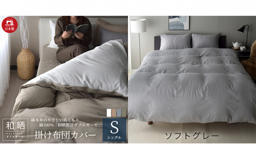 Sleep Tailor 和晒し ダブルガーゼ ダブル 布団カバー 4点セット