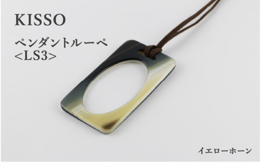 y䌧I]szKISSOPendant Loupe_LS3 CG[z[ [C-01713f] / ̓ Mtg v[g  [y g勾 y_g lbNX { Lb\I 䌧I]s