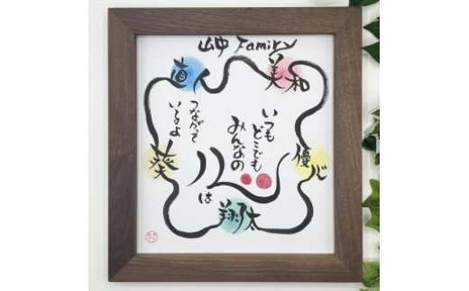 筆文字メッセージ色紙 職人が造る高級天然木額 選べる材種 命名書 長寿