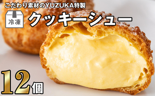 Ryuusa☆クッキー＆シュークリームチャーム☆フェイクスイーツ sd1_5bd1a2dc78bd6bd6c0723c6a36