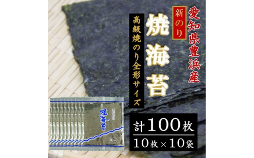 漁師直売＞新焼海苔 100枚(10枚×10袋)全形 焼のり 家庭用【1481910