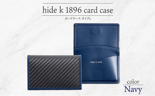 J1092 hide k 1896 ソフトカーボン カードケース スリム タイプa【ネイビー】card case a 11cm×7cm×1cm メンズ  名刺入れ 名刺ケース めいし ビジネス カード入れ カウレザー 本革 春日秀之 長野県長野市 - 長野県長野市｜ふるさとチョイス - ふるさと納税サイト