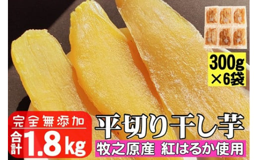 036-1 遠州産 干し芋 160g 8袋 セット 紅はるか いずみ 使用 平干し 丸干し ほしいも 1kg 以上 おかし 和菓子 さつまいも 国産  スイーツ のし対応可 - 静岡県牧之原市｜ふるさとチョイス - ふるさと納税サイト