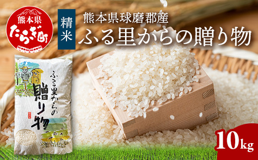 令和5年度産 新米】球磨産 ひのひかり 精米 10kg お米 ヒノヒカリ 新米 つやつや 036-0505 - 熊本県多良木町｜ふるさとチョイス -  ふるさと納税サイト