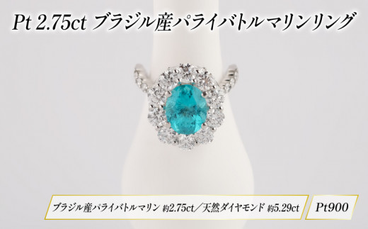 ジュエリー リング アクセサリー プラチナ パライバトルマリン リング HARA RING 宝石 宝飾品 指輪 karati  セスタディカラッチジャパン カラッチ ジャパン KARATI 沼津市 国内 製造 - 静岡県沼津市｜ふるさとチョイス - ふるさと納税サイト