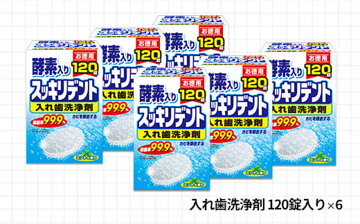 入れ歯洗浄剤セット(A885-1) - 和歌山県有田市｜ふるさとチョイス - ふるさと納税サイト