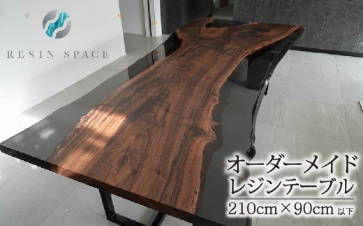 オーダーメイド レジン テーブル ダイニングテーブル 210×90cm 