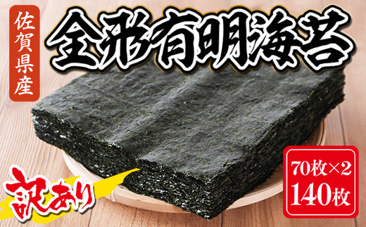 訳あり　佐賀県産有明海苔　乾海苔　板海苔　　　　　５００枚① 訳あり 佐賀県産有明海苔 乾海苔 板海苔 500枚① 楽天市場】佐賀