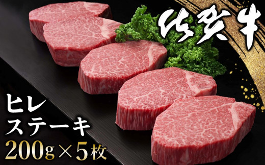 佐賀牛 ヒレステーキ 200g×5枚【佐賀牛 ヒレステーキ フィレステーキ ヒレ肉 フィレ やわらか 上質 サシ 美味しい クリスマス パーティー  イベント お祝い ブランド肉】 J-C030016 - 佐賀県基山町｜ふるさとチョイス - ふるさと納税サイト