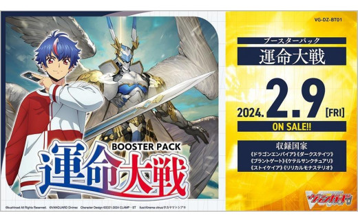 ヴァンガード　１２０パック VG-DZ-BT01】 ブースターパック「運命大戦」| カード ゲーム