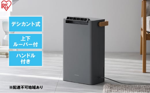 衣類乾燥 除湿機 除湿器 デシカント式 除湿量 2.2L IJD-P20-H ライトグレー 梅雨 洗濯物干し 室内物干し 部屋干し 結露対策 節電  省エネ 花粉対策 湿気 寝室 タオル アイリスオーヤマ - 宮城県大河原町｜ふるさとチョイス - ふるさと納税サイト