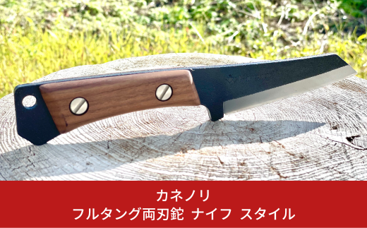 Kanenori] フルタング両刃鉈 ナイフ スタイル 鋼典 キャンプ用品 