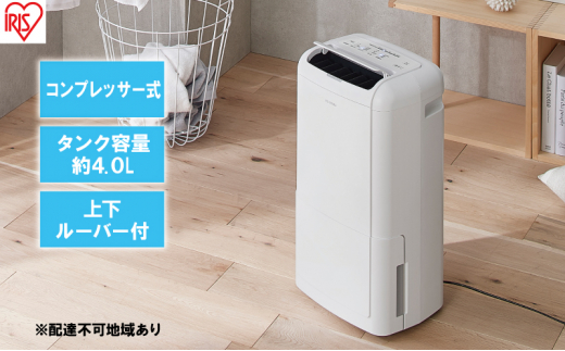 除湿機 除湿器 コンプレッサー12L IJC-M120-W 衣類乾燥除湿器 衣類乾燥除湿機 コンプレッサー式衣類乾燥除湿機 衣類乾燥 除湿 乾燥風  部屋干し アイリスオーヤマ - 宮城県大河原町｜ふるさとチョイス - ふるさと納税サイト