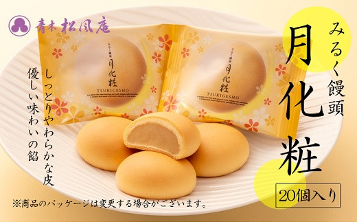 青木松風庵 月化粧 20個入【7営業日程度で発送】｜ お菓子 和菓子
