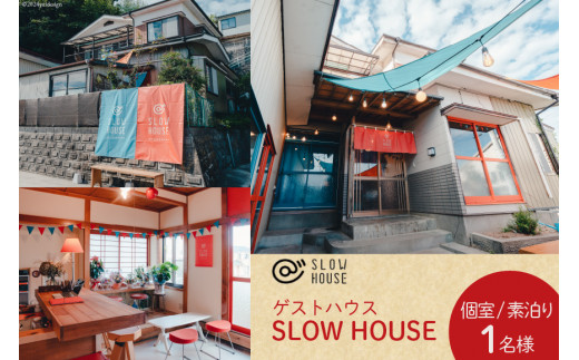 y{錧Cszy12hz߂ẴQXgnEXł劽} SLOW HOUSE @kesennumai/f܂/1lj [ {錧 Cs 20564109] h h QXgnEX