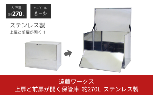 上扉と前扉が開く保管庫 幅90 ステンレス 宅配ボックス ゴミ