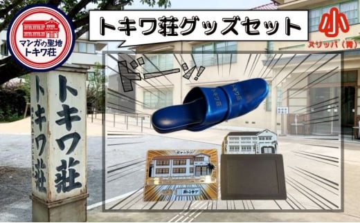 置物 ふるさと納税 限定 トキワ荘マンガミュージアム 3D