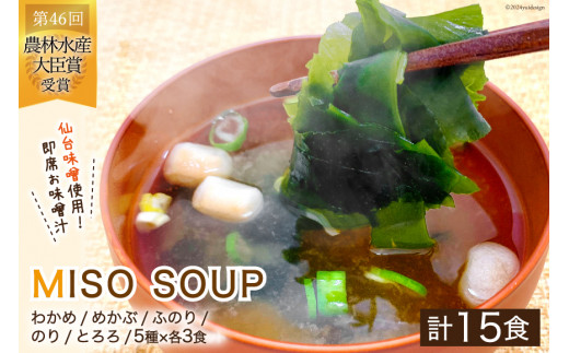 y{錧CszMISO SOUP 15HZbgi5×3Hj [J~ {錧 Cs 20564112] X` ݂` CX^g  ȒP 퉷