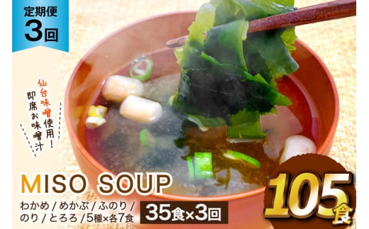 y{錧Csz3  ͂ MISO SOUP 35HZbg×3 v105H [J~ {錧 Cs 20564506] HHi X` ݂` CX^g  ȒP 퉷 ȈՕ 3