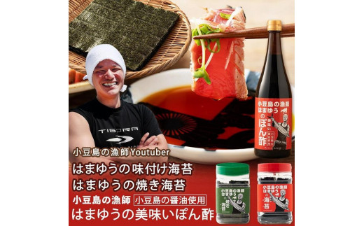 はまゆう味付け海苔 板のり10枚分(8切80枚)・ はまゆう焼き海苔 板のり10枚分(8切80枚)・ はまゆうポン酢(720ml)