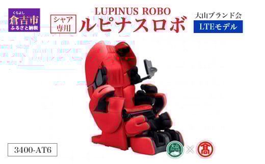 ふるさと納税 鳥取県 江府町 マッサージチェア ルピナスロボ LTEモデル アイボリー ファミリーイナダ (大山ブランド会) 家庭用 医療機器 米子高島屋 3200-AT3 … ふるさと納税 美容・健康家電 鳥取県 江府町 ルピナスロボ Wi-Fiモデル