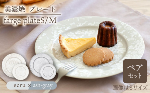 ふるさと納税  プレート forge plateS pair set 『yellow × horizon-blue』  食器 皿 パスタ皿 ペア セット [TAL0.. 岐阜県多治見市