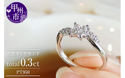 指輪 天然 ダイヤモンド 0.3ct 10石 フラワー SIクラス【pt950】r-135