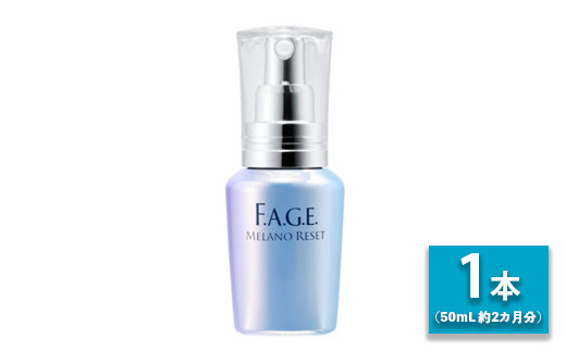 【栃木県芳賀町】エファージュ メラノリセット※1(シミ対策※2美容液)〈医薬部外品〉| 化粧品 コスメ 美容液 美容 保湿 シミ対策 スキンケア エイジングケア 年齢肌 美白 FAGE エファージュ
