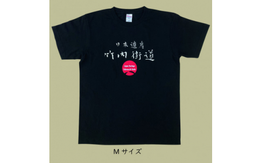 ふるさと納税 服 大阪府 太子町 日本遺産「竹内街道」オリジナルTシャツ　Mサイズ 1476390 日本遺産「竹内街道」オリジナルTシャツ Mサイズ【1476390
