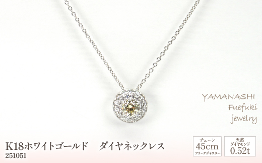 【山梨県笛吹市】K18ホワイトゴールド ダイヤ ネックレス 管理番号251051 ×1本 218-074