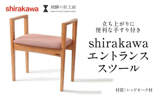 椅子 いす スツール エントランススツール 木製 玄関椅子家具 