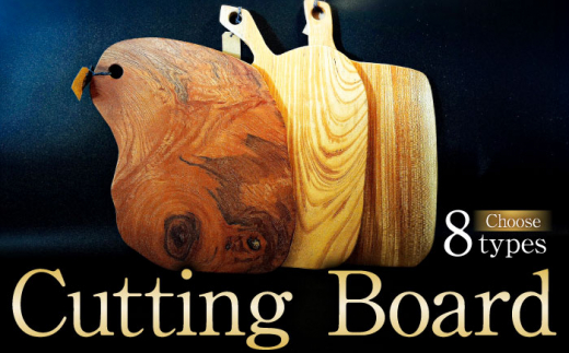 ふるさと納税 佐賀県 吉野ヶ里町 世界に一つ天然木のカッティングボード 吉野ヶ里町／Dondonyokunaru [FCF014] Fタイプ ふるさと納税 佐賀県 吉野ヶ里町 世界に一つ天然木のカッティング